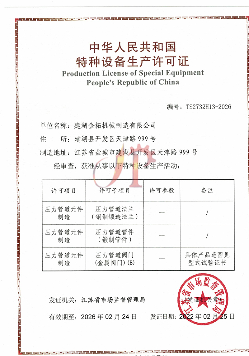 Special Equipment Production License
