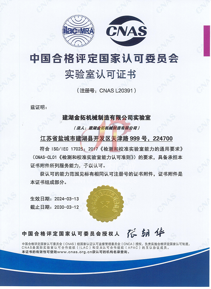 CNAS国家实验室认证